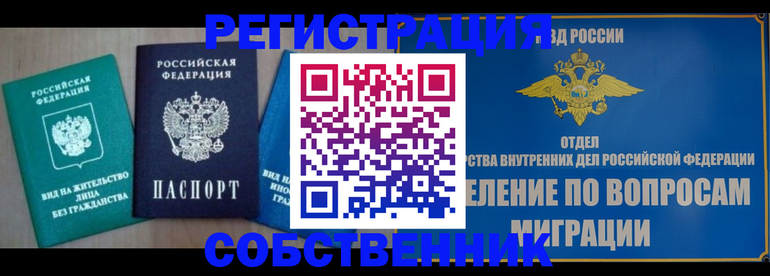 временная регистрация адрес в Арсеньеве