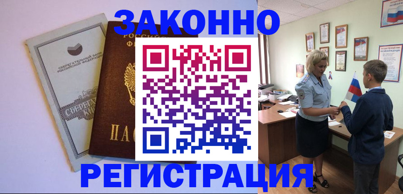 временная регистрация адрес в Арсеньеве